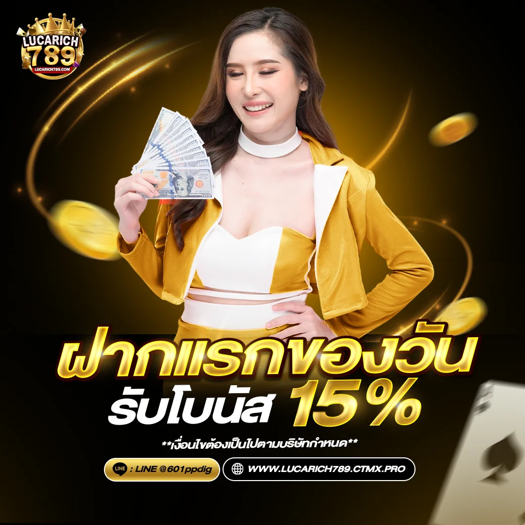 กำลังมาแรง lucarich789