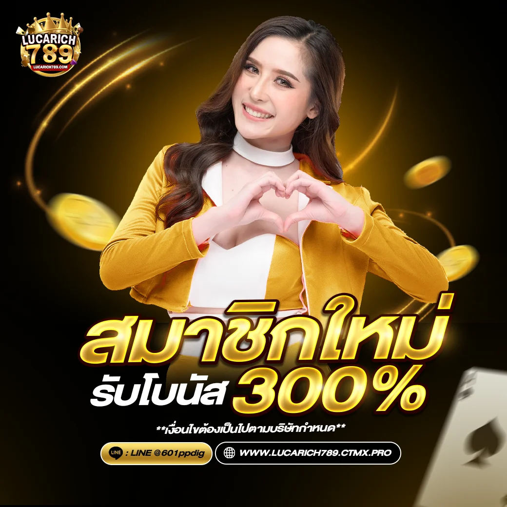 กำลังมาแรง lucarich789
